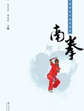 南拳 - 袁东，贾文琴，胡宝林