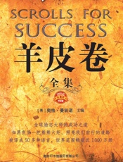 羊皮卷_全集珍藏版