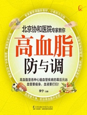 高血脂防与调
