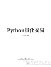 《Python量化交易》