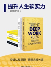 提升人生软实力