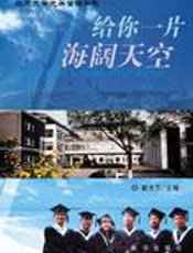 北京大学光华管理学院：给你一片海阔天空