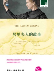 居里夫人的故事TheRadiumWoman