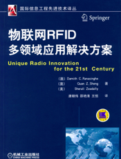 物联网RFID多领域应用解决方案