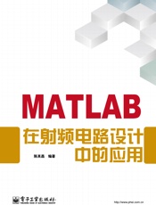 MATLAB在射频电路设计中的应用