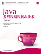 Java多线程编程核心技术