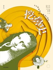 挖鼻史 - 罗兰·弗雷特