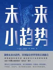 未来小趋势