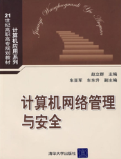 计算机网络管理与安全(02)