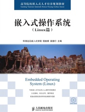 嵌入式操作系统