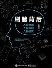 刷脸背后：人脸检测人脸识别人脸检索