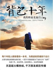 背包十年 - 小鹏