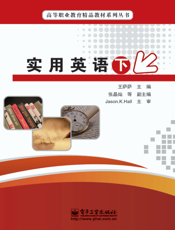 实用英语（下）
