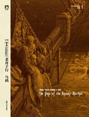 多雷插图本_老舟子行•乌鸦