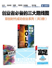 创业者必备的的三大路线图！