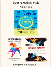 抓住心理学的秘密