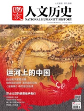 国家人文历史半月刊2014年11期
