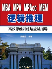 高效思维训练与应试指导