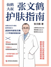 张文鹤护肤指南
