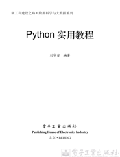 《Python实用教程》