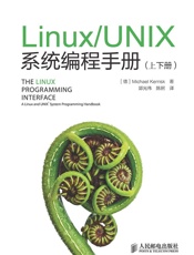 Linux_UNIX系统编程手册