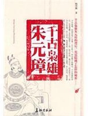 千古枭雄朱元璋