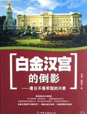 白金汉宫的倒影