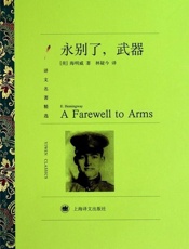 永别了,武器_(译文名著精选) - 欧内斯特·海明威(E.Hemingway)
