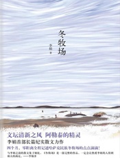 冬牧场 - 李娟