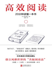 高效阅读