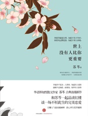 世上没有人比你更重要