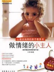 做情緒的小主人