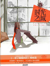 时光之城