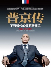 普京传