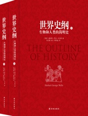 世界史纲_生物和人类的简明史