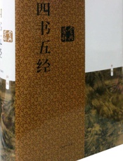 四书五经鉴赏辞典