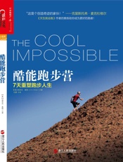 酷能跑步营：7天重塑跑步人生