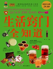 生活窍门全知道