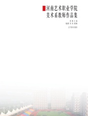 河南艺术职业学院美术系教师作品集 - 韩飚