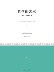 哲学的艺术