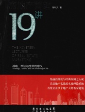 房地产营销19讲 - 陈利文著