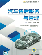 汽车售后服务与管理