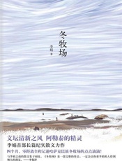冬牧场-李娟