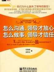 怎么沟通，领导才放心