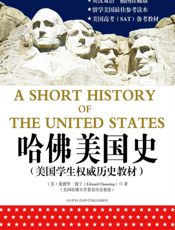 哈佛美国史