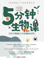 5分钟生物课