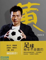 足球根本不是圆的