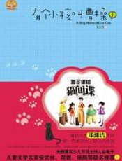 有个小孩叫曹操（1） - 段立欣