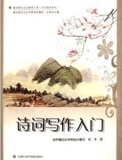诗词写作入门