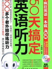 疯狂英语一本就GO_50天搞定英语听力